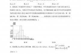 山东省临沂第十八中学2022届高三上学期期末学业水平检测数学试卷