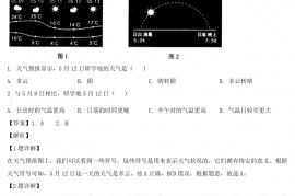 2022年内蒙古阿拉善中考地理试题及答案