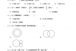 2018年广东省广州市中大附中小升初数学试卷