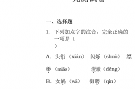 部编版七年级上册语文第六单元测试题含答案