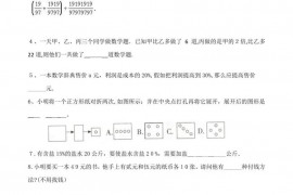 2023年成都嘉祥外国语学校小升初奖学金数学考试题