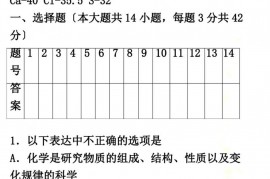 2021年化学竞赛试题