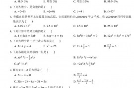 2021-2022学年江苏省南通市崇川区南通市八一中学七上期中数学试卷