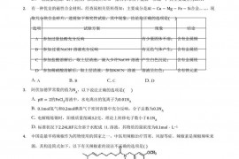 2023年宁夏银川一中17校高考化学联考试卷