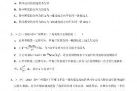 2019-2020年广东省广州市广雅中学、执信中学、广州二中、广州六中四校联考高一（下）期末物理试卷