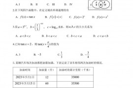 北师大实验中学2023届高三数学热身练习