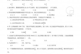 绵阳东辰国际学校招生入学数学真卷(十一)