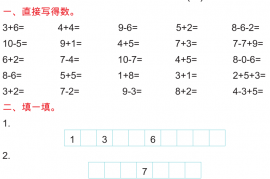 一年级上册数学北京版第5单元测试卷(B)（含答案）