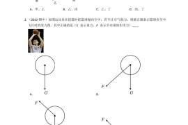 2022年广东深圳福田区红岭中学园岭校区八下期中物理试卷