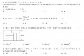 2010-2011学年北京市师大附中七年级（下）期末数学试卷