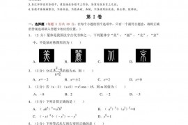 大同一中南校2022-2023学年第一学期阶段性综合素养评价（四）八年级数学