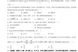 株洲第二中学2020级高三下学期第一次月考数学试题