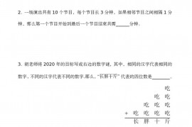 2020 年“数学花园探秘”科普活动小学中年级组决赛试题 C真题和答案