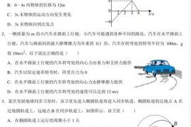 新华中学2020级高三级部综合质量练习物理学科