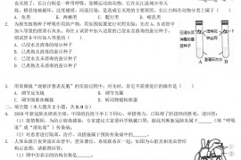 2020浙江省金华市中考生物真题及答案