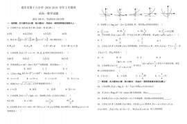 重庆市第十八中学2018-2019学年上半期考试高一数学试题