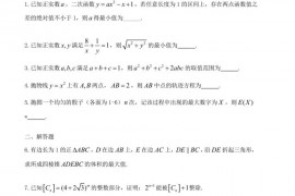 2021年中国科学技术大学强基计划测试数学试题