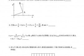 上海中学2023年自主招生数学试题