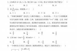 云南省昆明市第一中学教育集团2020-2021学年2022届高二升高三诊断性考试(期末考试)数学(理)试题