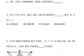 第五届“走进美妙的数学花园”中国青少年数学论坛 趣味数学解题技能展示大赛初赛 小学五年级B卷真题和答案