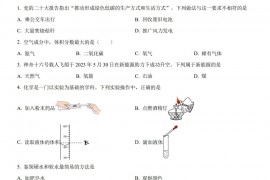 2023广西壮族自治区中考化学真题