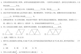 2020年湖南省郴州市小升初数学真题及答案