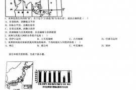 江苏省南通市东方学校2019-2020学年七年级下学期期中地理试题和答案详细解析