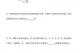 第十四届“走进美妙的数学花园”中国青少年数学论坛 趣味数学解题技能展示大赛初赛 小学六年级B卷真题和答案