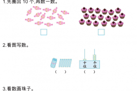 一年级上册数学北京版第7单元测试卷(A)（含答案）