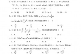 2019年浙江省温州中学自主招生数学试卷