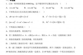 江苏省苏州市苏州中学2021-2022学年七年级下学期期中数学试题