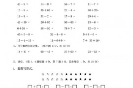 河北省衡水市滏阳小学一年级数学下册期末模拟卷五