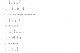 2021年四川自贡小升初数学真题及答案A卷