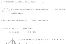 2018年湖南小升初数学考试真题