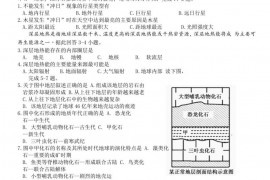 余姚中学2020学年度第一学期期中高一地理试题