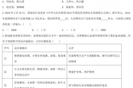 2020年湖北省孝感市中考道德与法治真题及答案