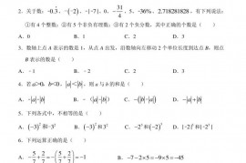 2021-2022学年北京人大附中七年级（上）数学试卷