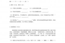 2011年云南师大附中小升初入学考试语文试卷