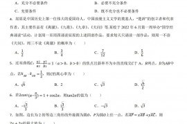 山东省烟台市2022届高三数学三模试卷(附答案)