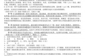 东阳中学2020年下学期第一次阶段检测卷（高二语文）