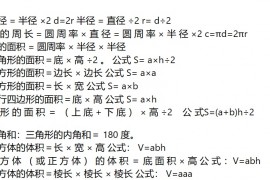 小学数学公式大全