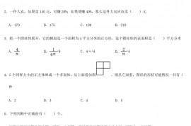 2022年四川成都小升初数学真题