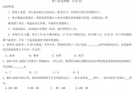 2020年四川省乐山市中考政治真题及答案