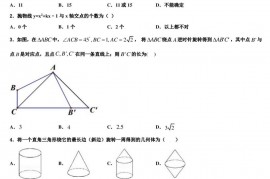 2023-2024学年陈经纶中学九上数学期末联考试题