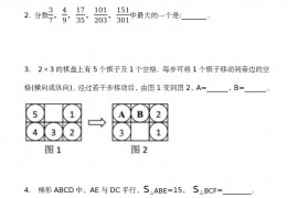 第五届“走进美妙的数学花园”中国青少年数学论坛 趣味数学解题技能展示大赛决赛 小学六年级B卷真题和答案