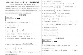 浙江省余绕中学2017-2018学年高一4月质量检测考卷