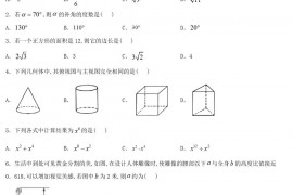 2020年甘肃省金昌市中考数学试题及答案