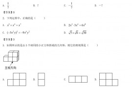 2020四川省广安市中考数学真题及答案