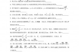 2019-2020学年上海控江中学高二上学期数学期末试卷