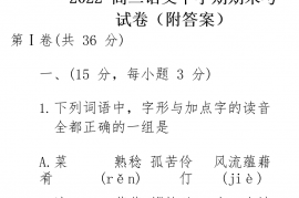 2022高二语文下学期期末考试卷（附答案）